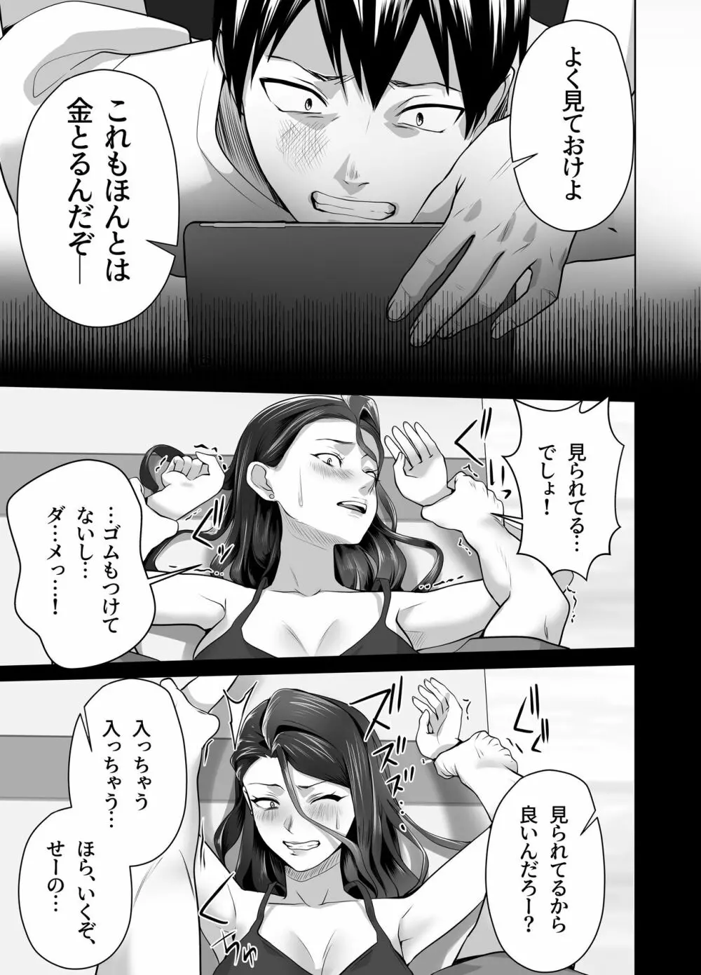 お前の母ちゃんすげェ良かったよ。 - page71