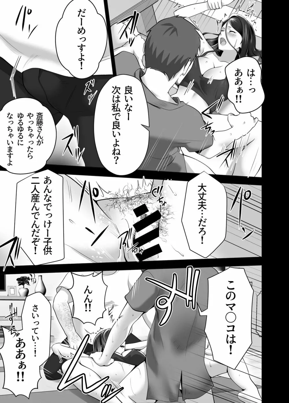 お前の母ちゃんすげェ良かったよ。 - page73