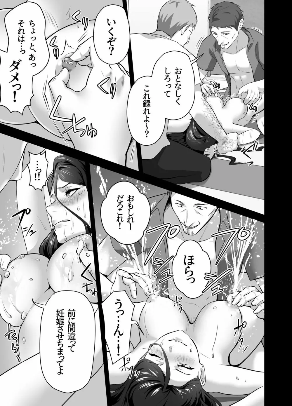 お前の母ちゃんすげェ良かったよ。 - page75