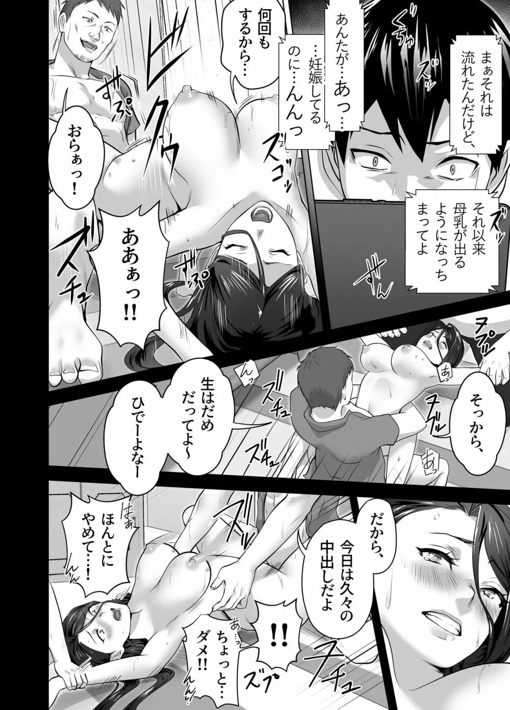 お前の母ちゃんすげェ良かったよ。 - page76