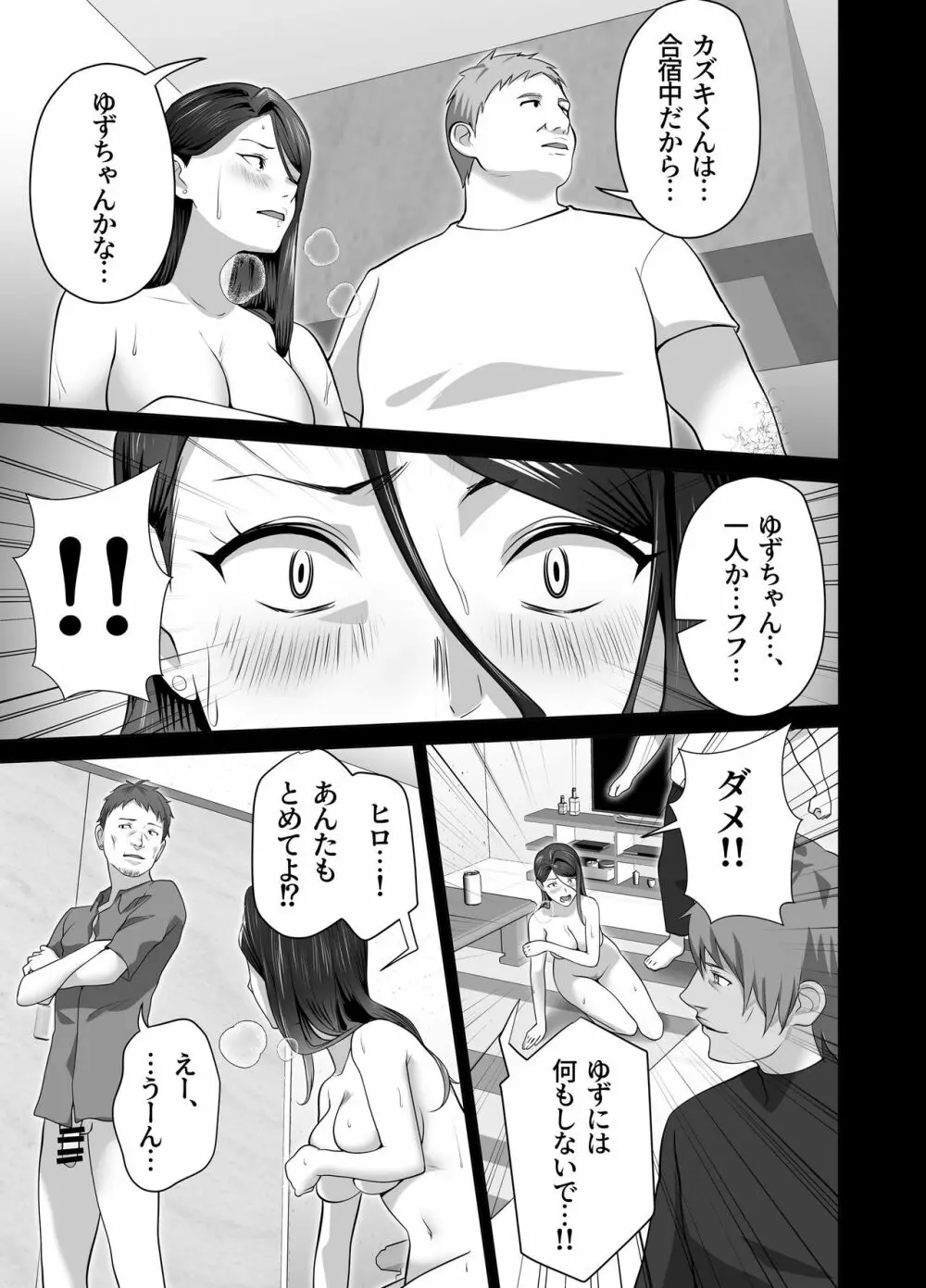 お前の母ちゃんすげェ良かったよ。 - page79