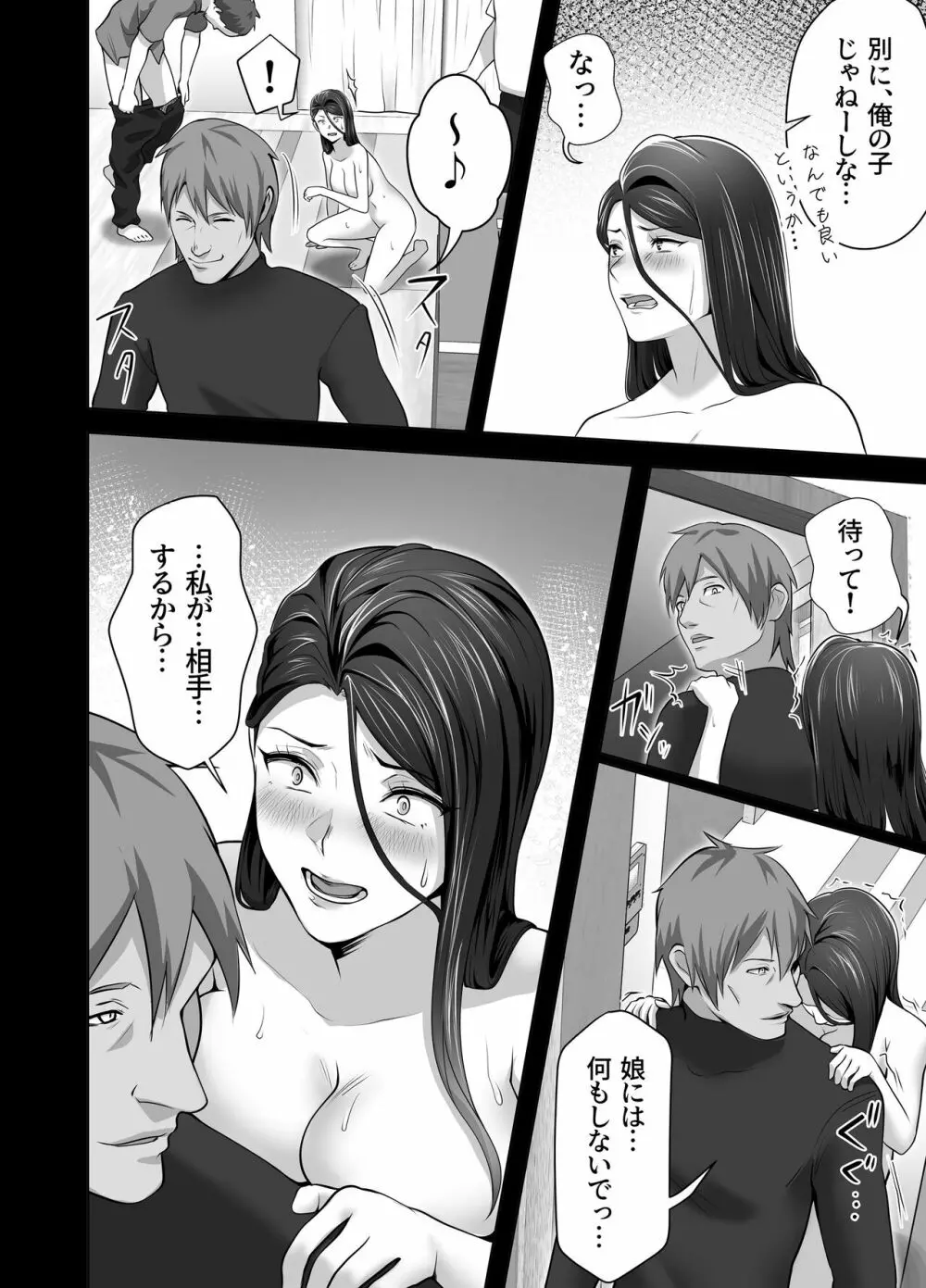 お前の母ちゃんすげェ良かったよ。 - page80