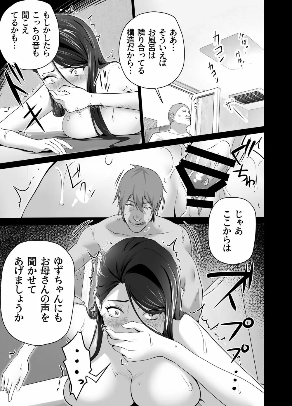 お前の母ちゃんすげェ良かったよ。 - page89