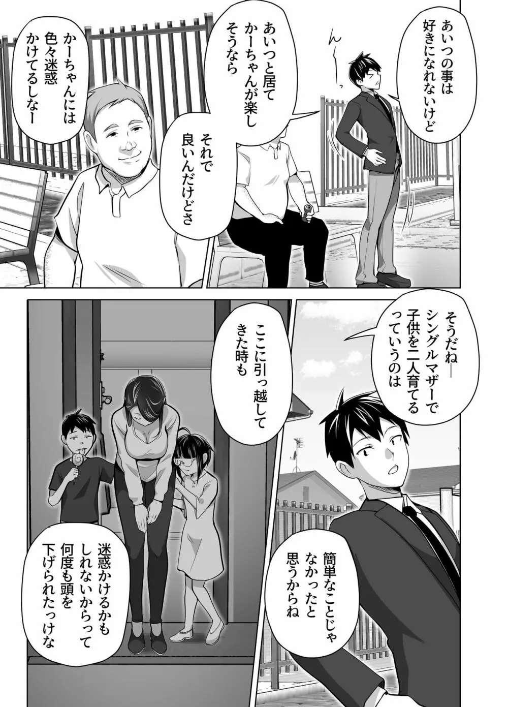 お前の母ちゃんすげェ良かったよ。 - page9