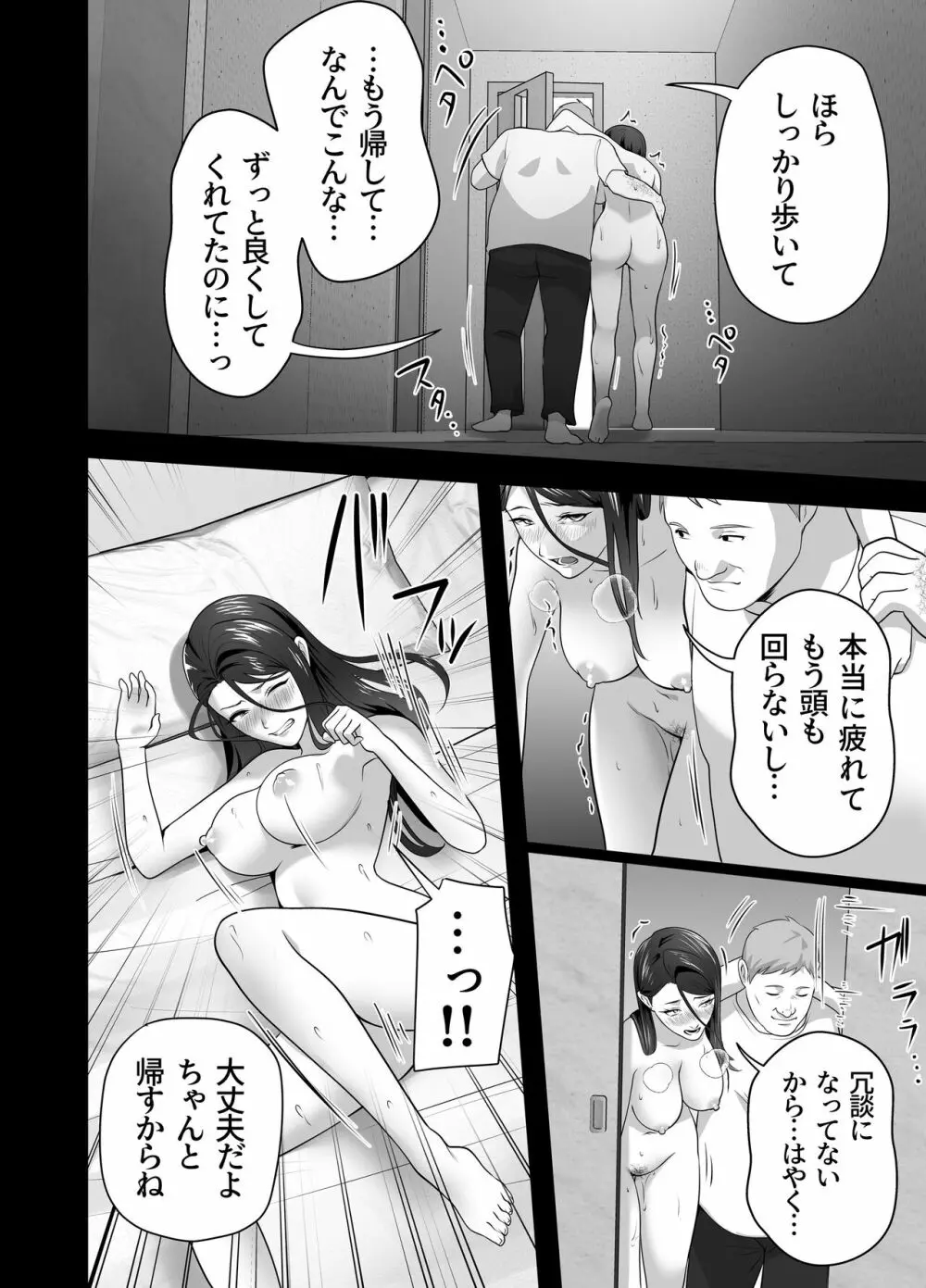 お前の母ちゃんすげェ良かったよ。 - page98