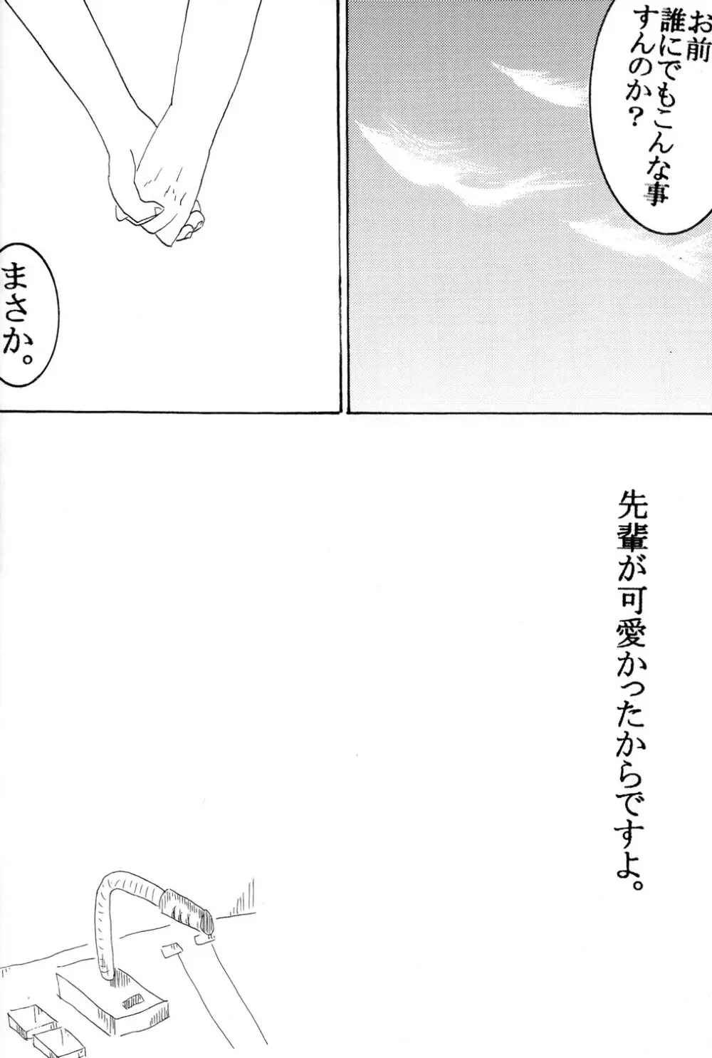 Anthology - BunKaBu 48 - page26