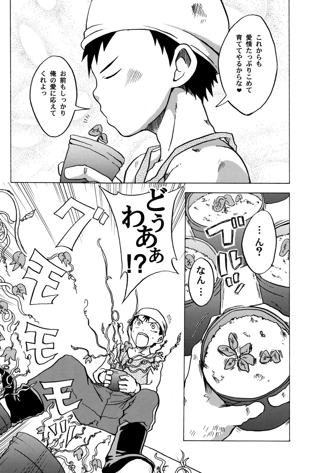 Anthology - BunKaBu 48 - page28