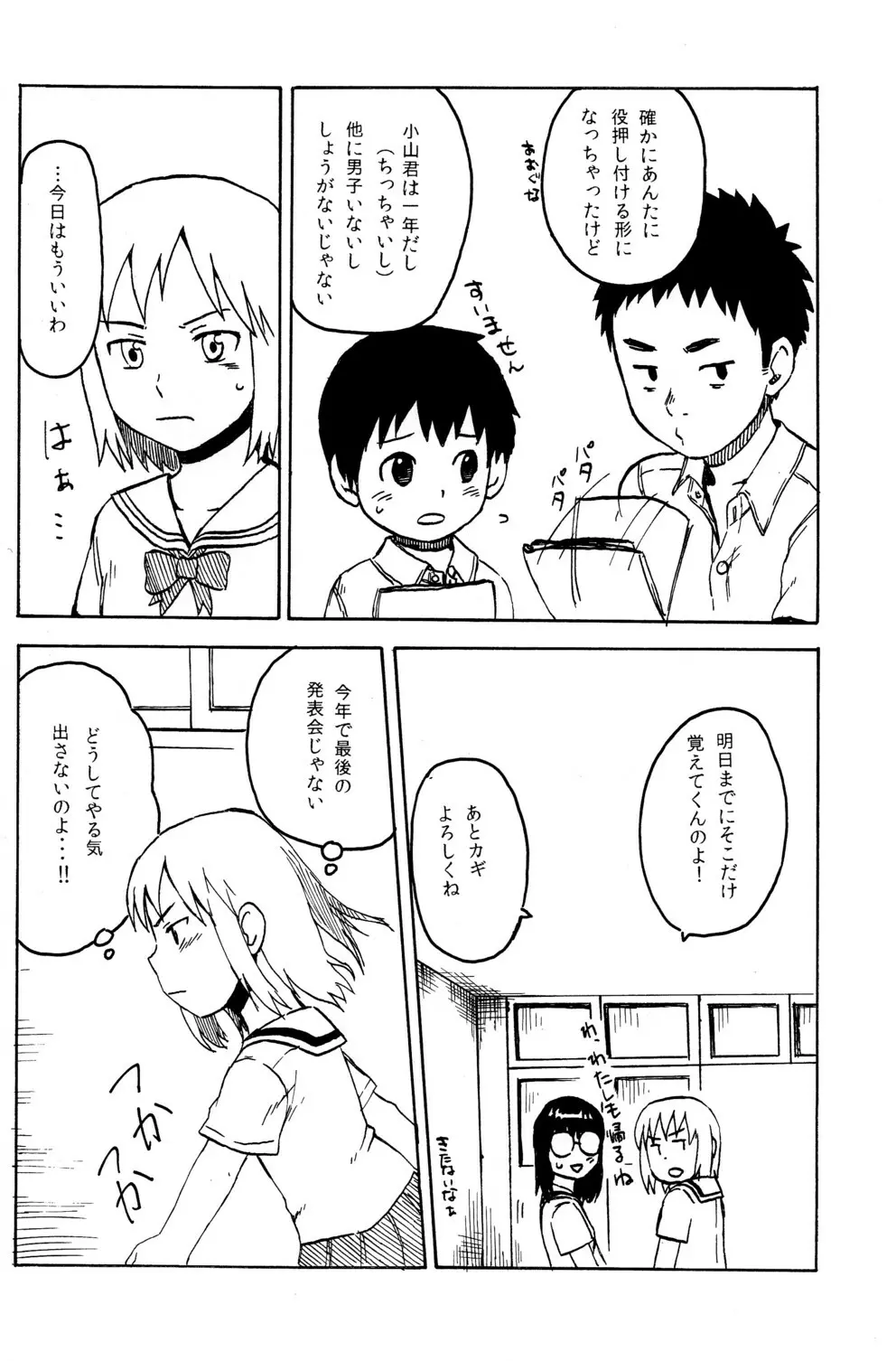Anthology - BunKaBu 48 - page4