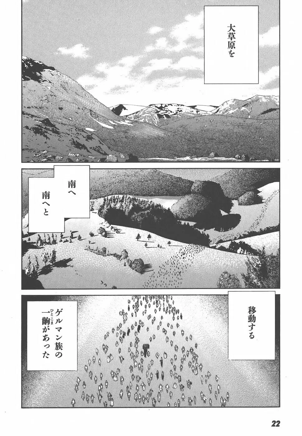 家畜人ヤプー - page24