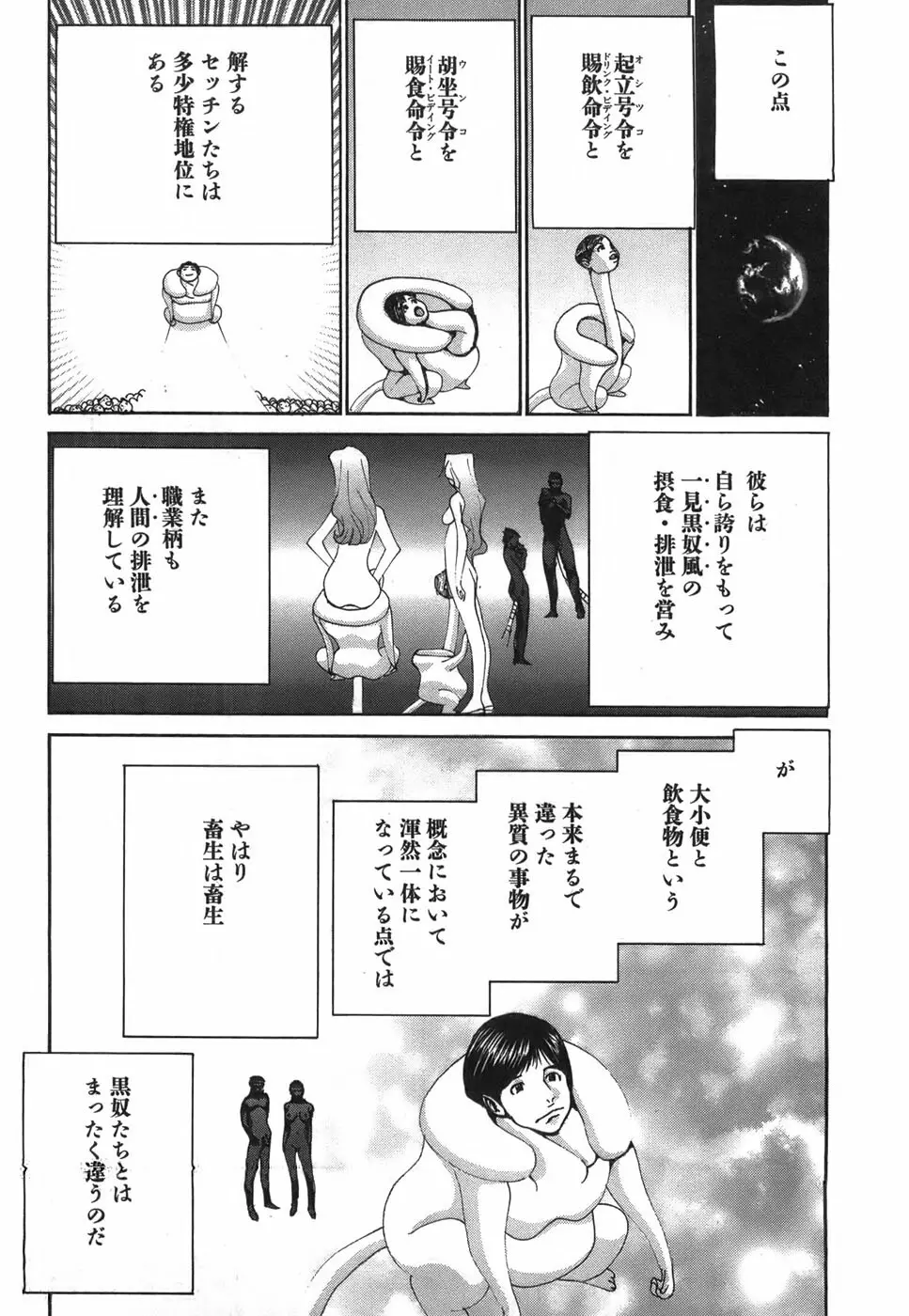 家畜人ヤプー - page112