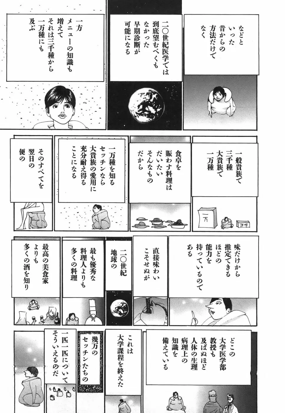 家畜人ヤプー - page139