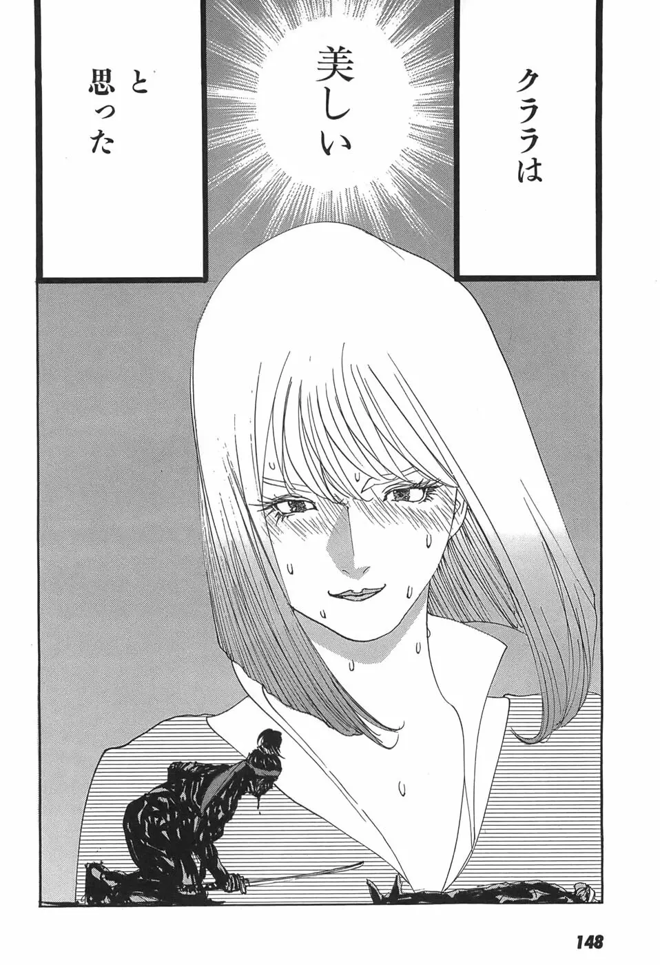 家畜人ヤプー - page150