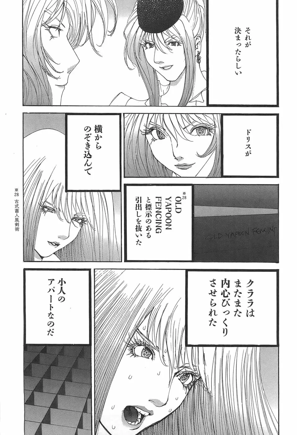 家畜人ヤプー - page41
