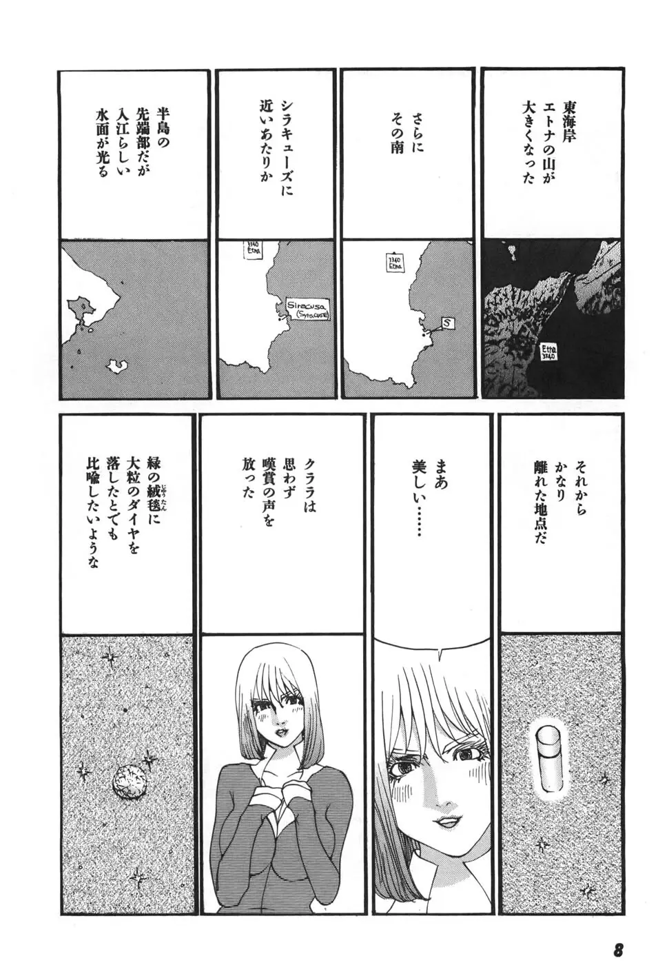 家畜人ヤプー6 - page10
