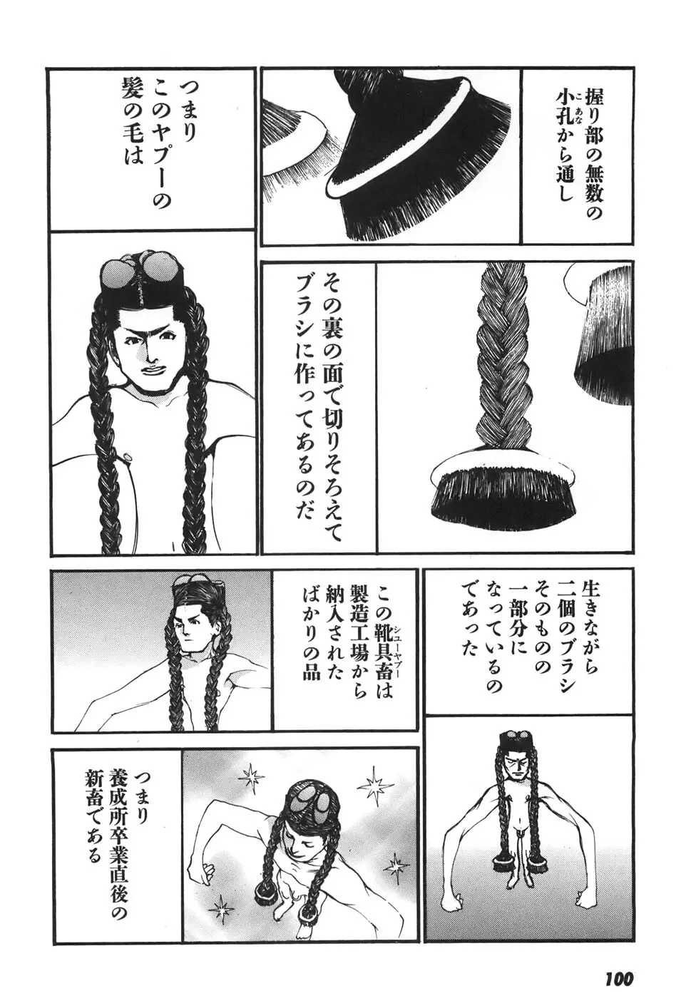 家畜人ヤプー6 - page100