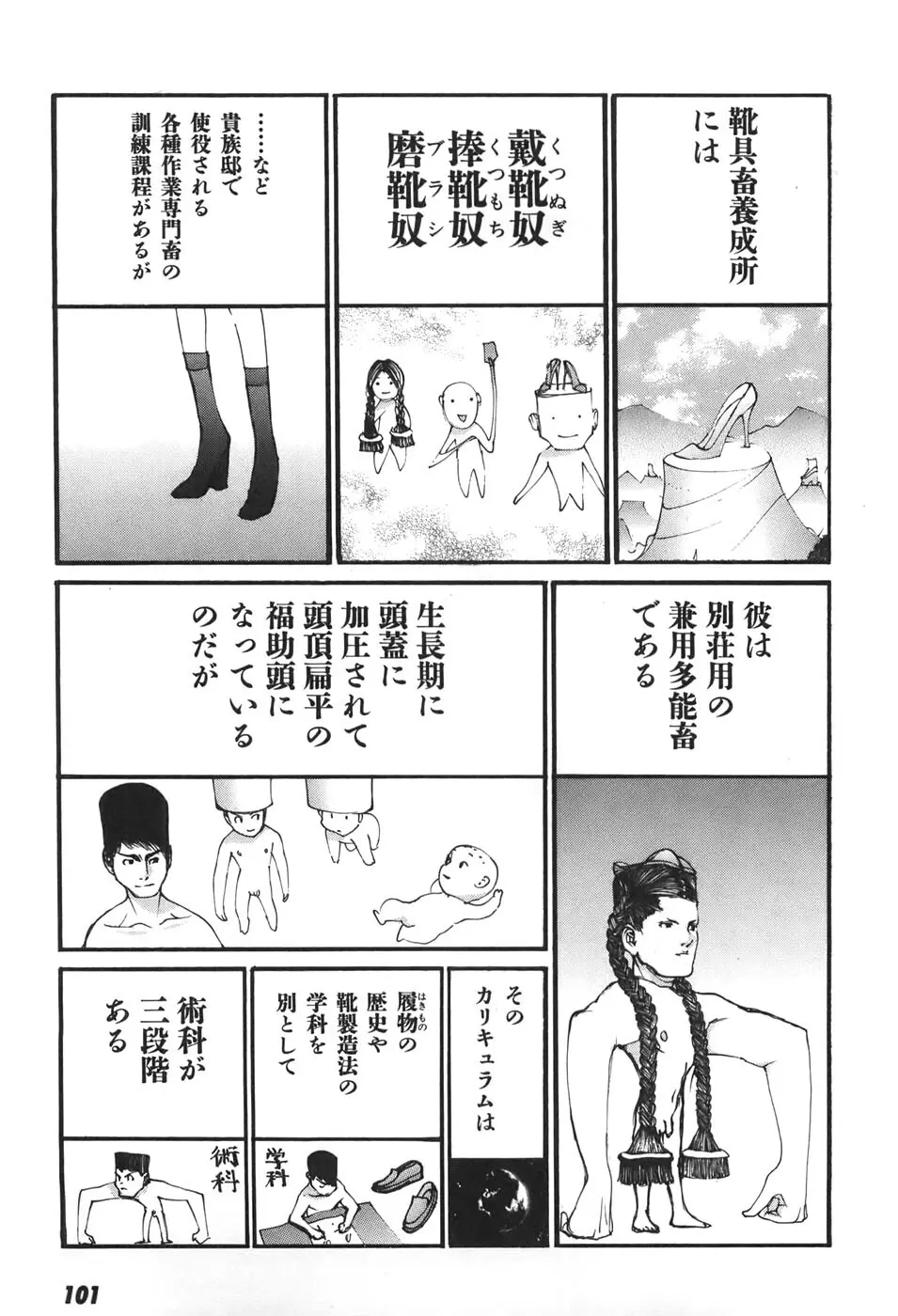 家畜人ヤプー6 - page101