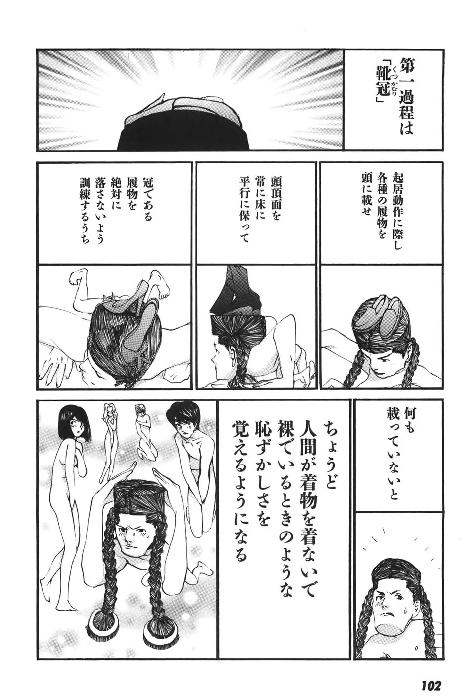家畜人ヤプー6 - page102