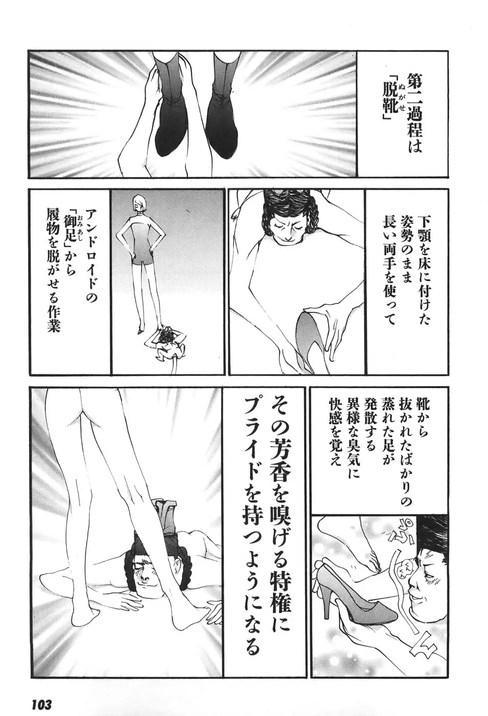 家畜人ヤプー6 - page103
