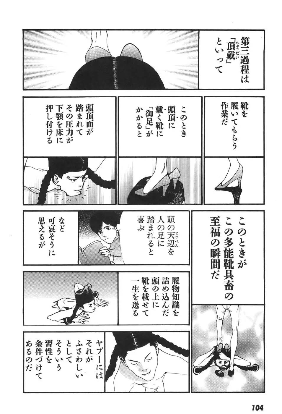 家畜人ヤプー6 - page104