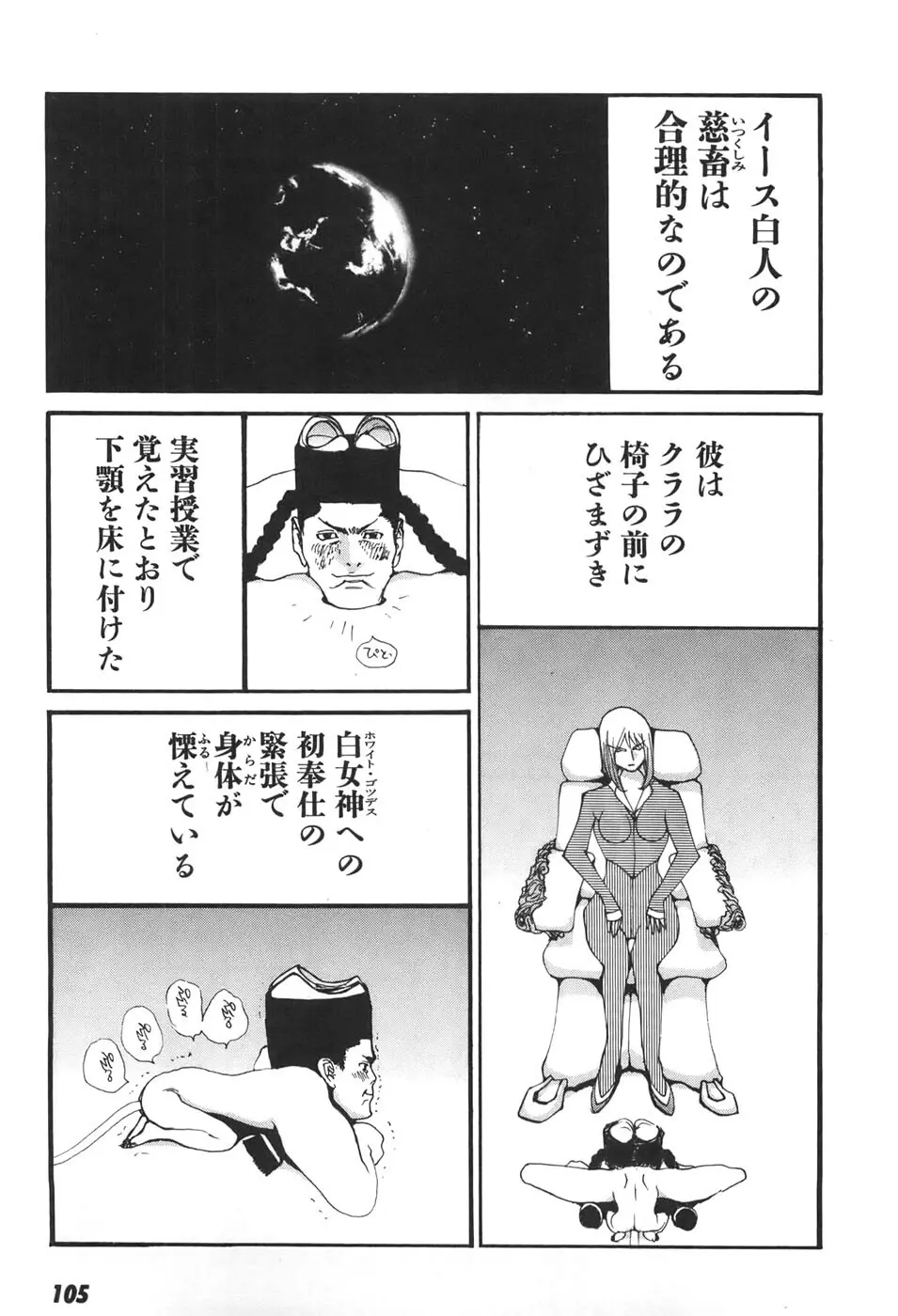 家畜人ヤプー6 - page105