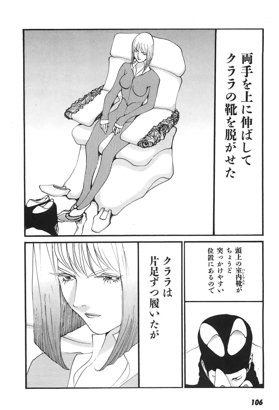 家畜人ヤプー6 - page106