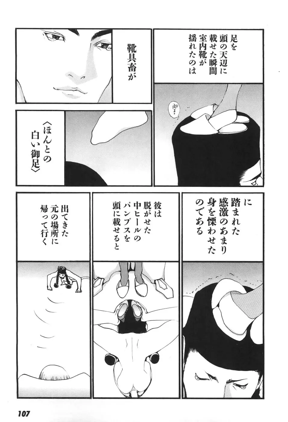 家畜人ヤプー6 - page107