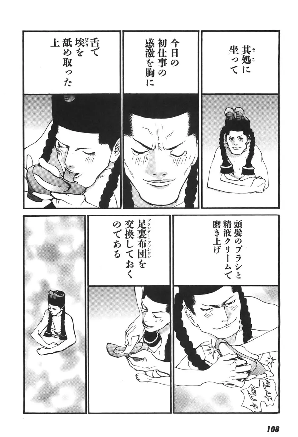 家畜人ヤプー6 - page108