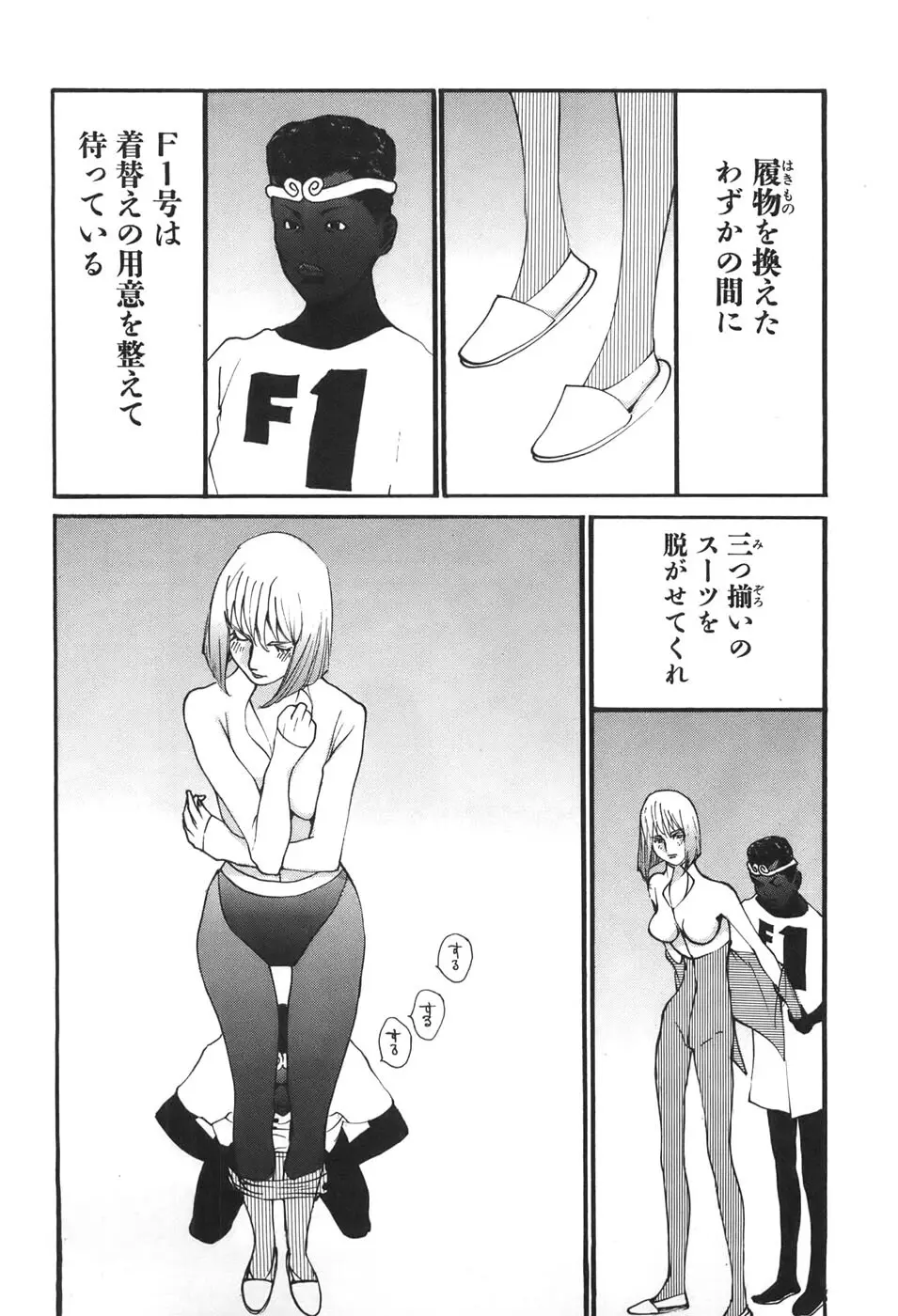 家畜人ヤプー6 - page109