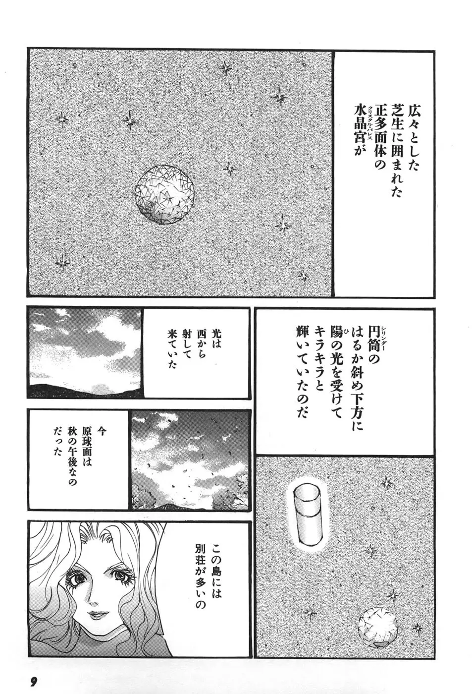 家畜人ヤプー6 - page11