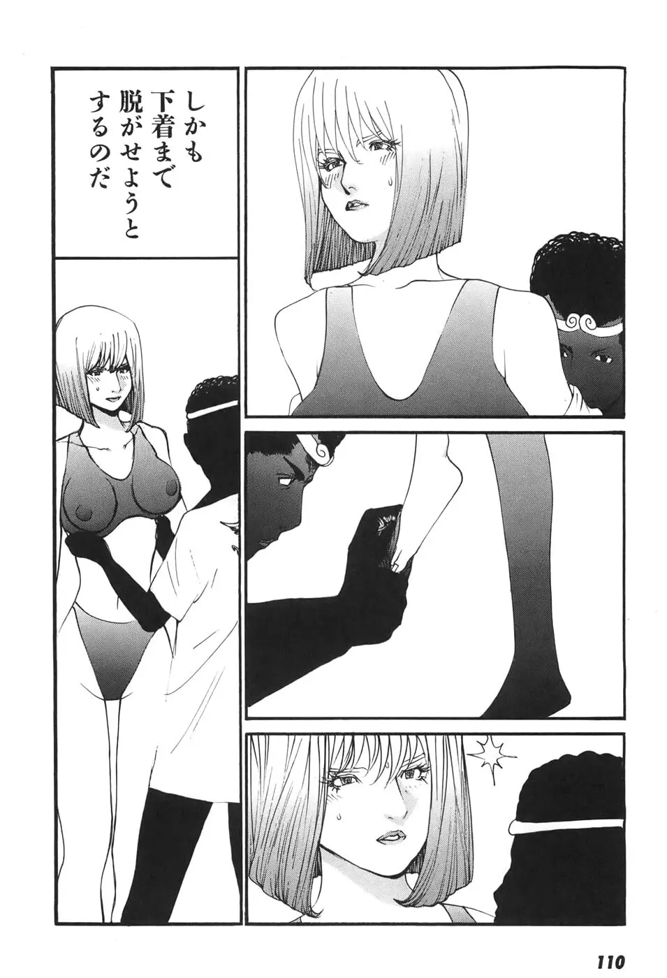 家畜人ヤプー6 - page110