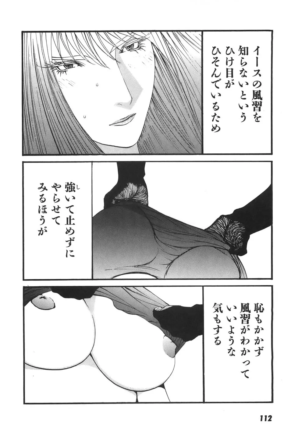 家畜人ヤプー6 - page112