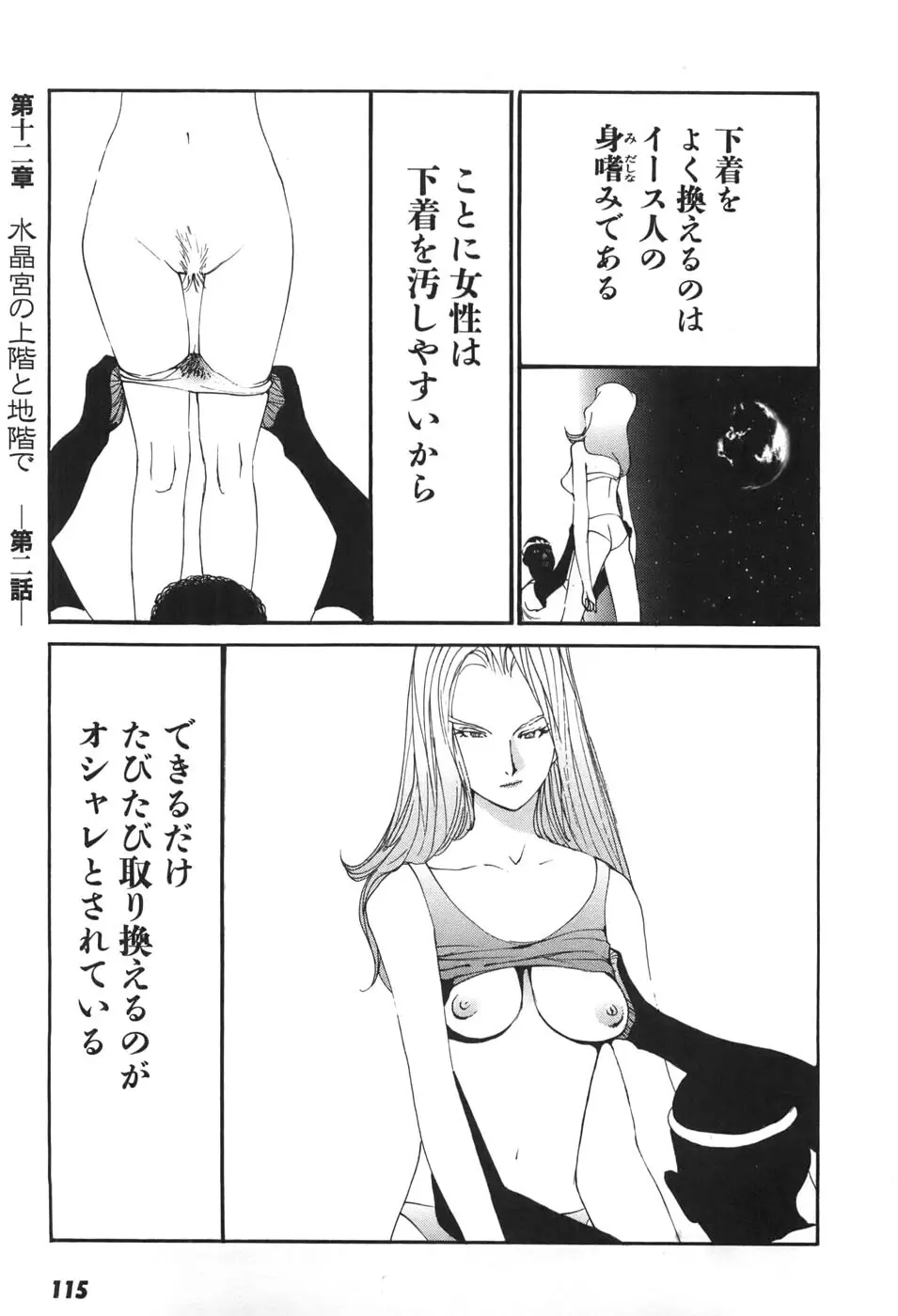 家畜人ヤプー6 - page114