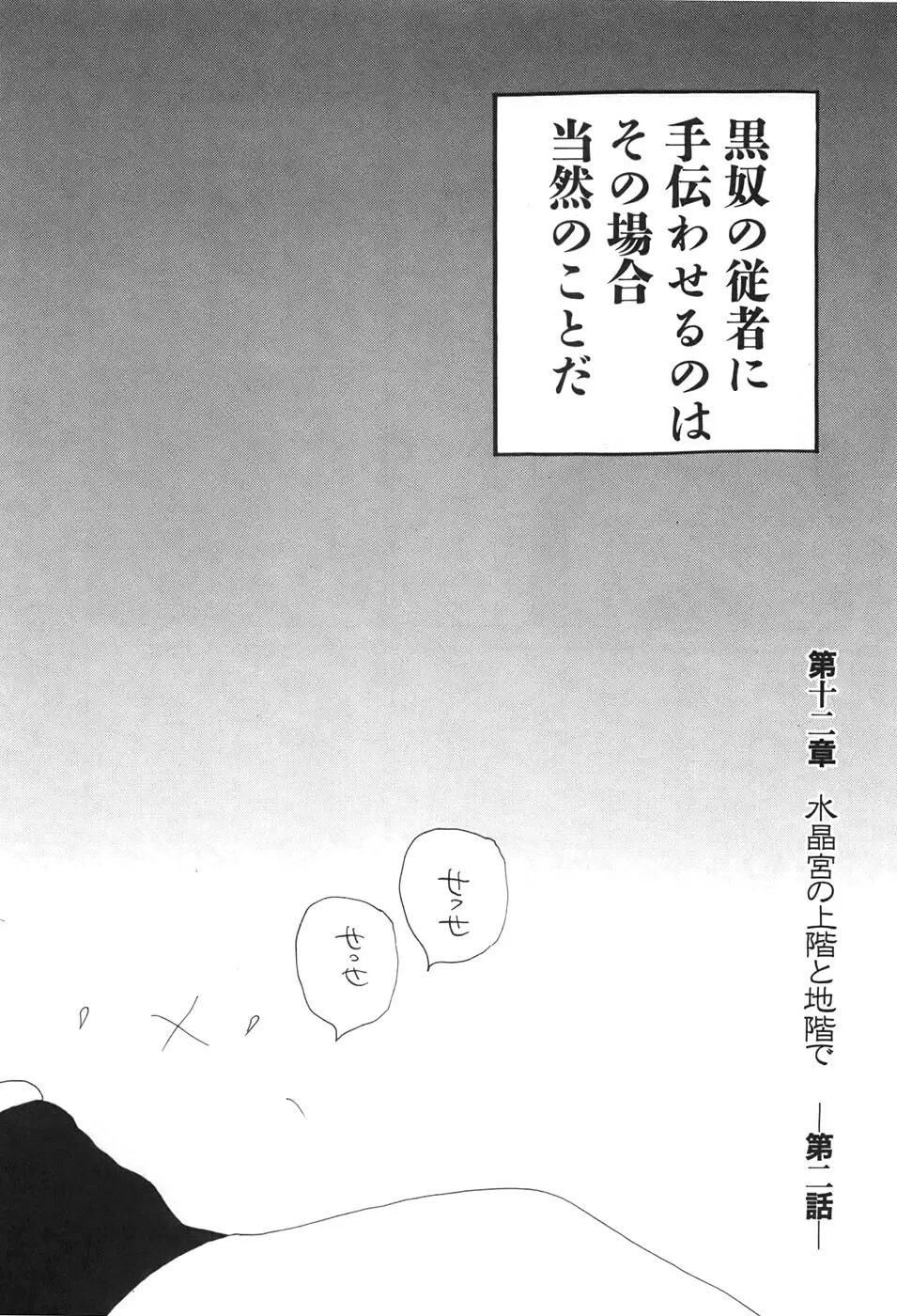 家畜人ヤプー6 - page115