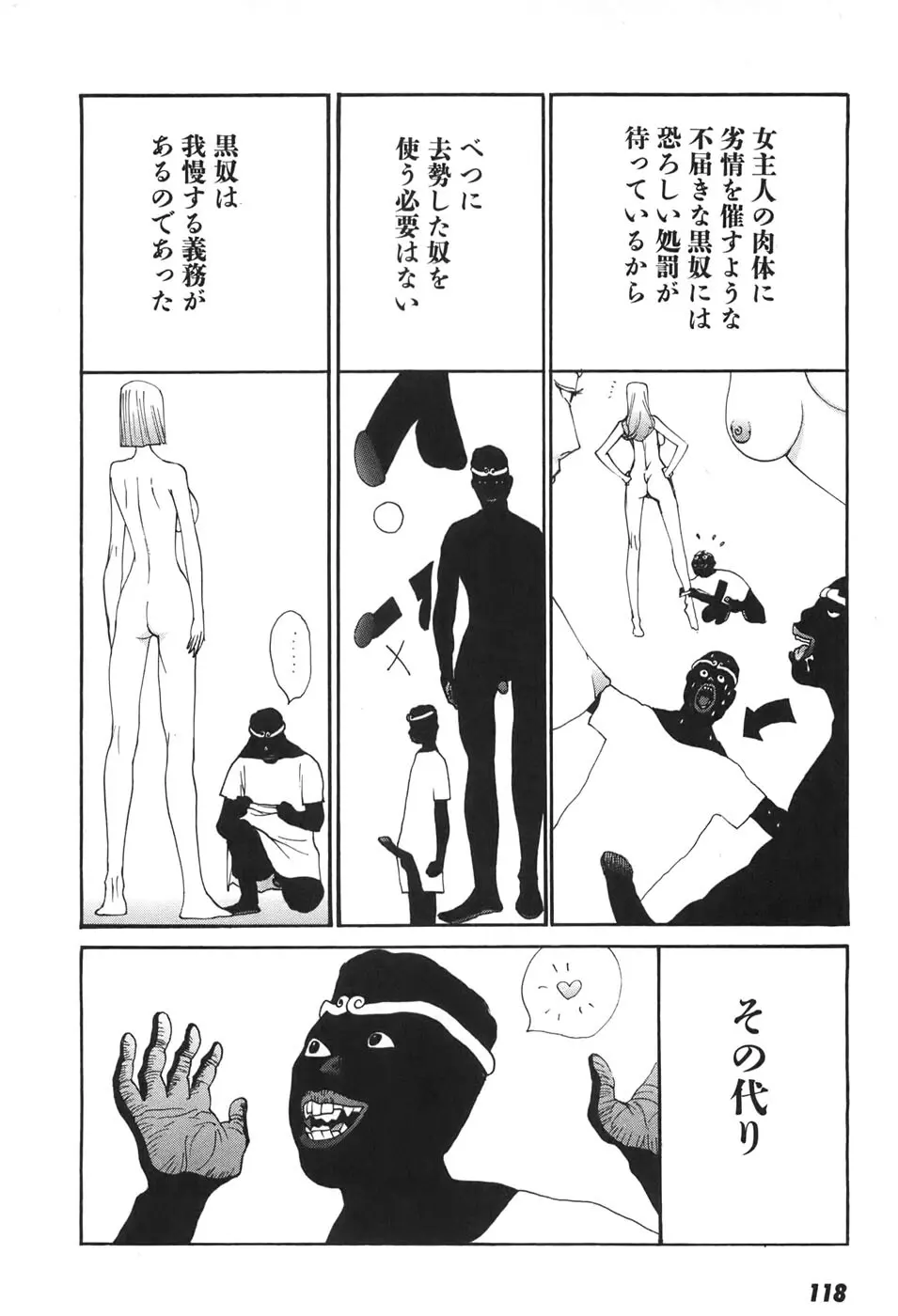 家畜人ヤプー6 - page117