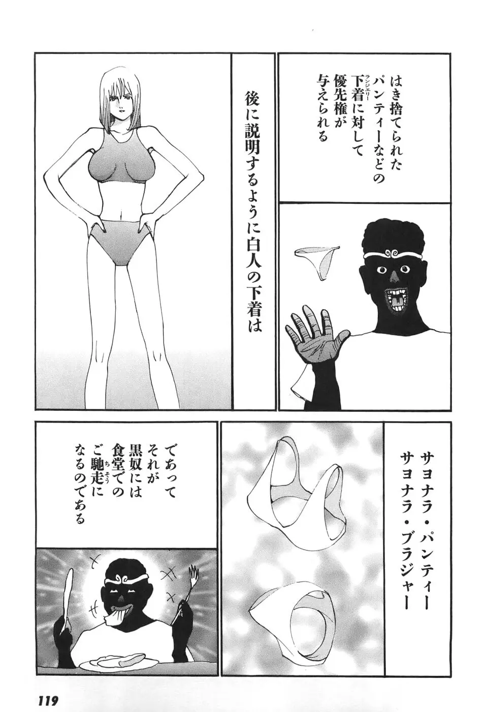 家畜人ヤプー6 - page118