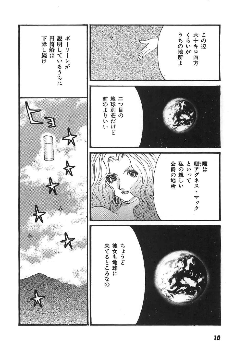 家畜人ヤプー6 - page12