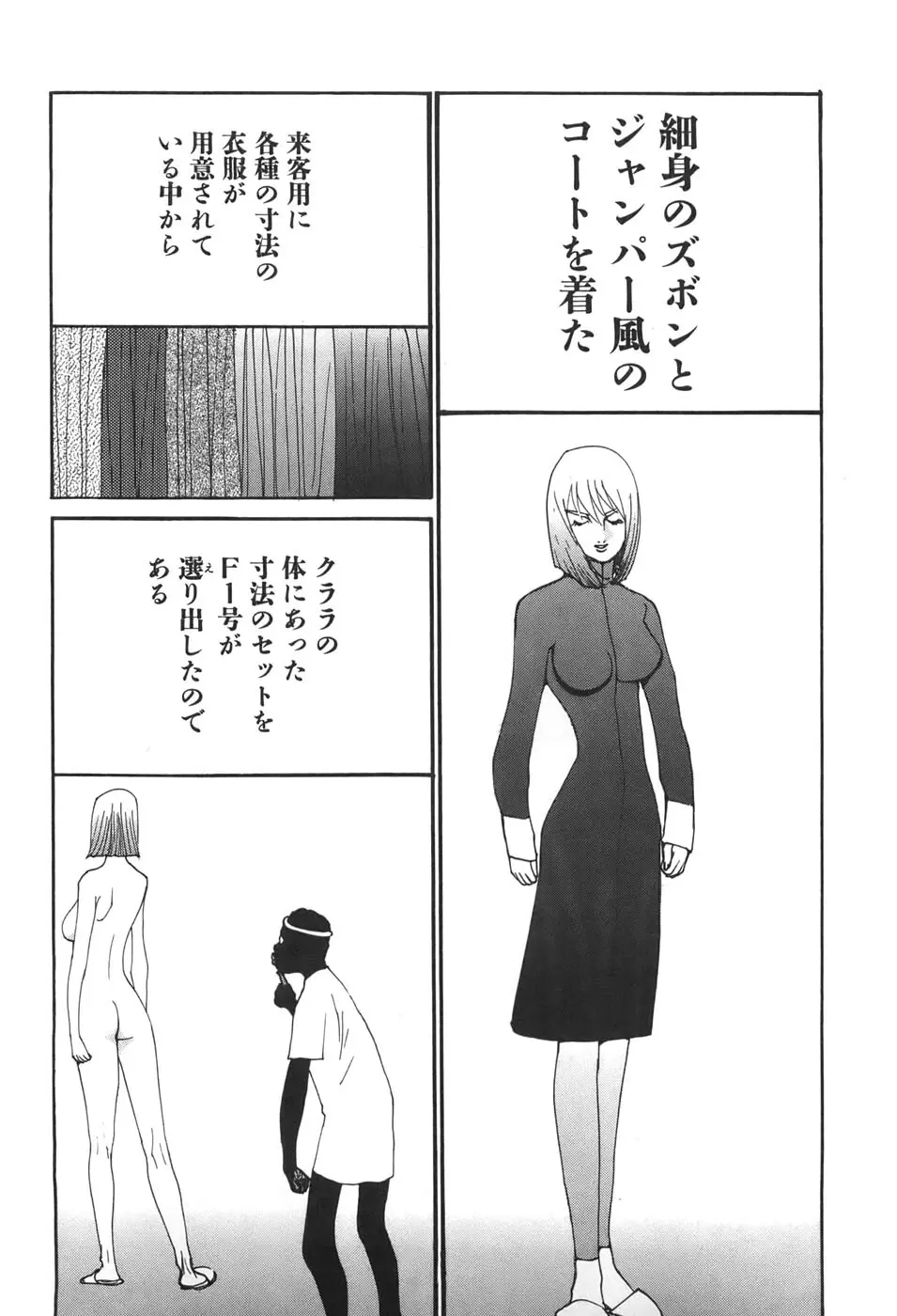 家畜人ヤプー6 - page120