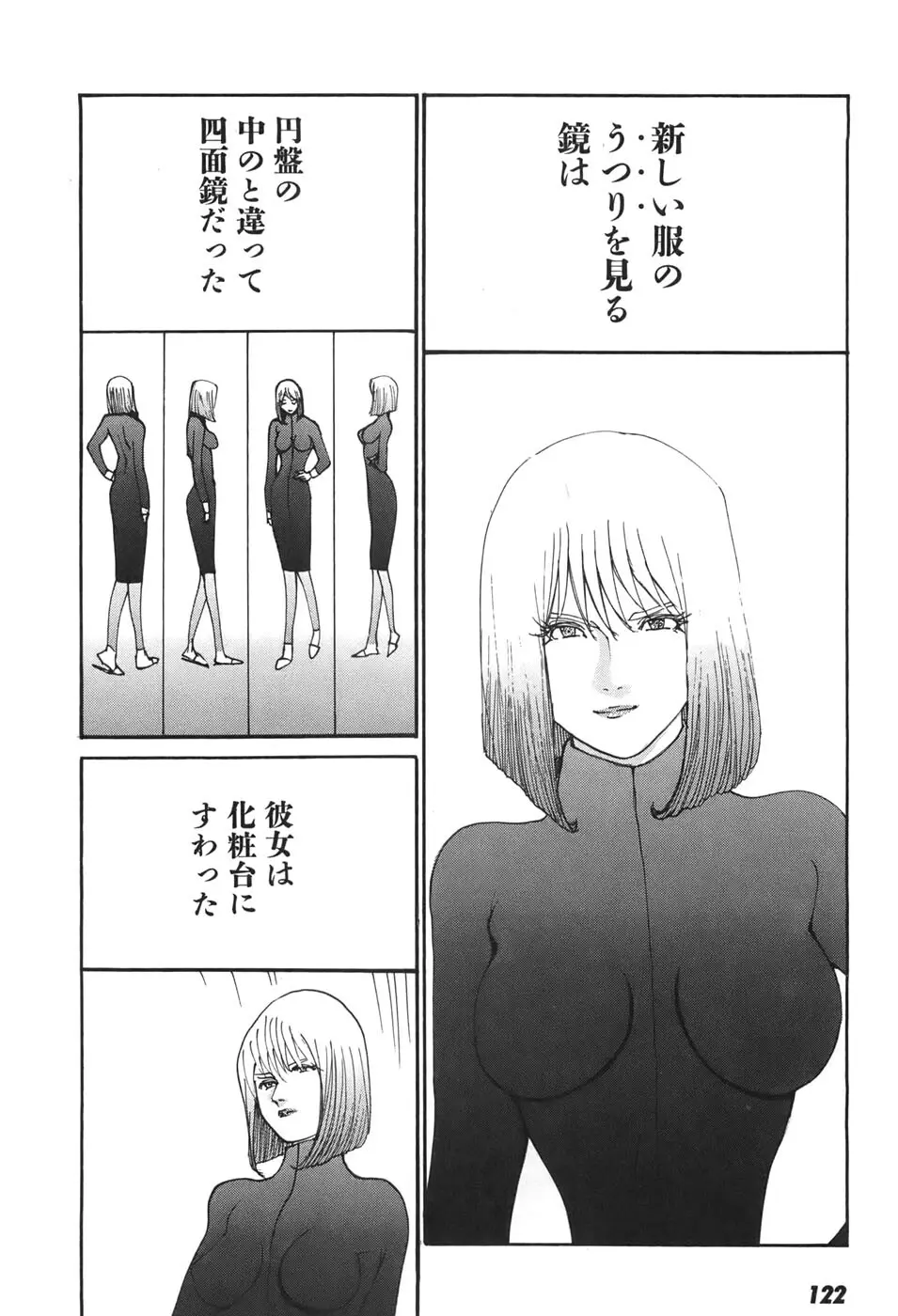 家畜人ヤプー6 - page121