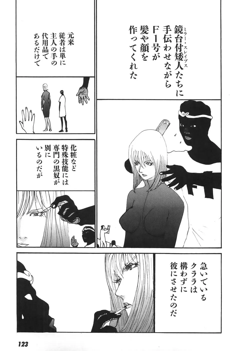 家畜人ヤプー6 - page122