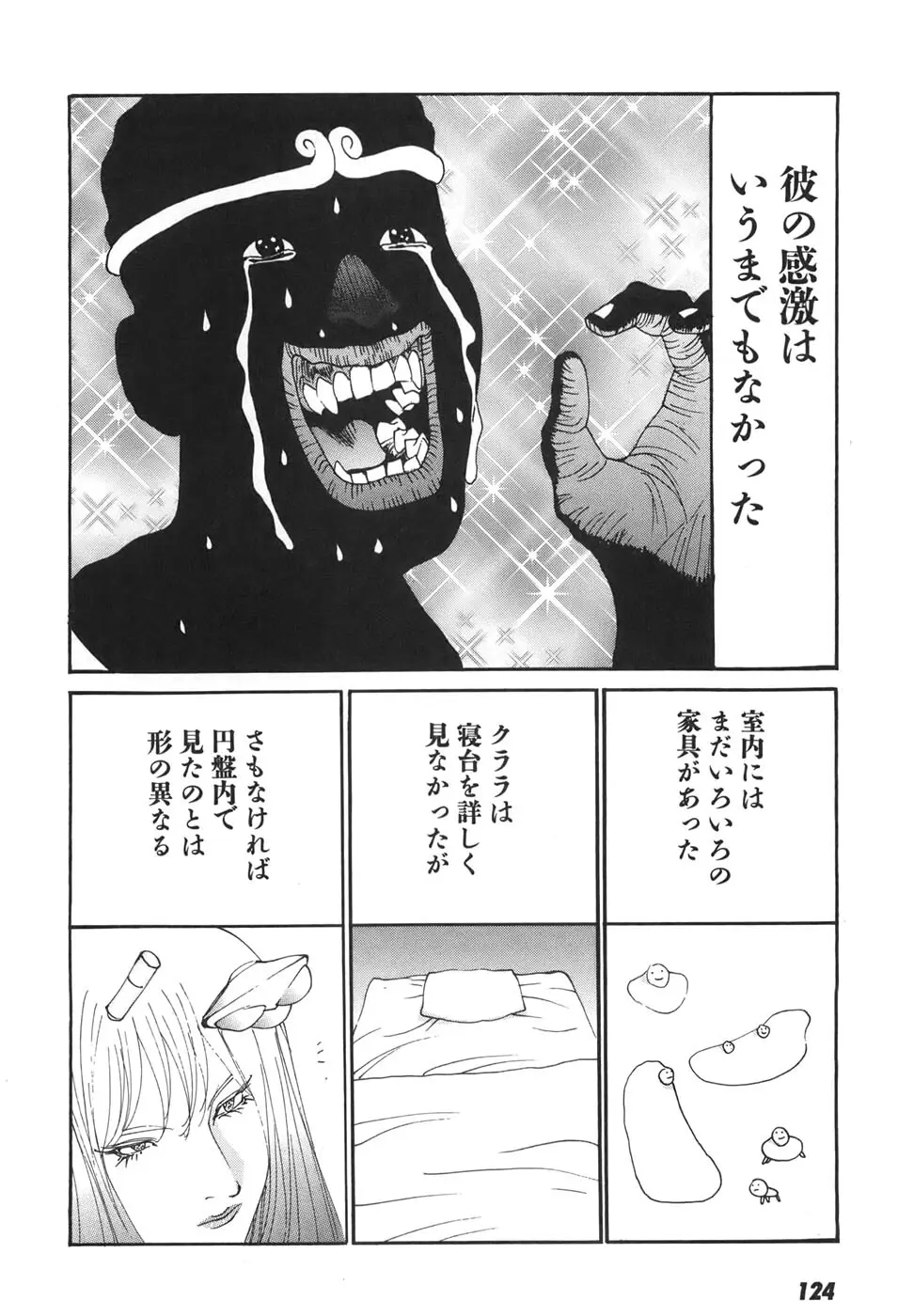 家畜人ヤプー6 - page123