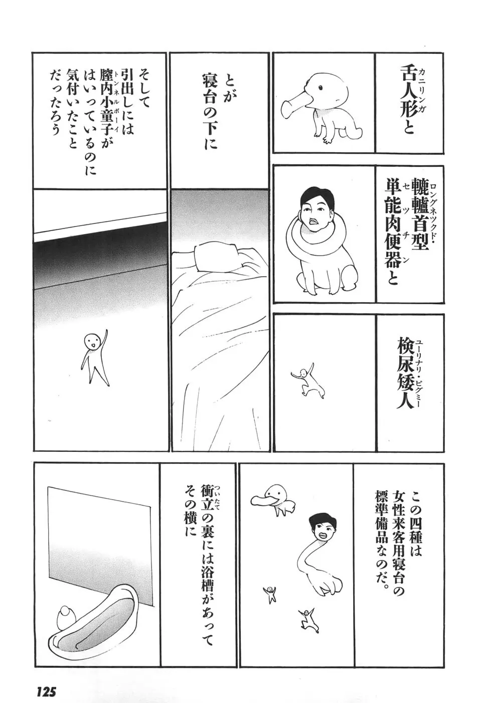 家畜人ヤプー6 - page124