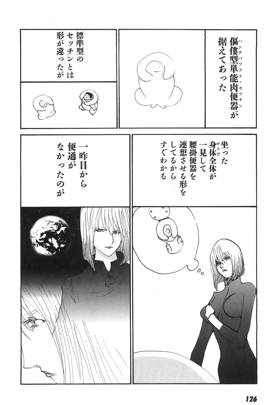 家畜人ヤプー6 - page125