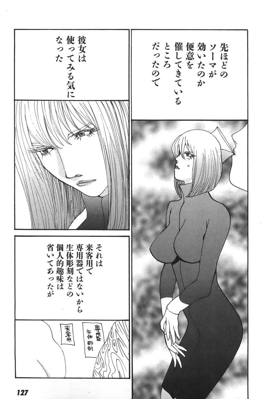 家畜人ヤプー6 - page126