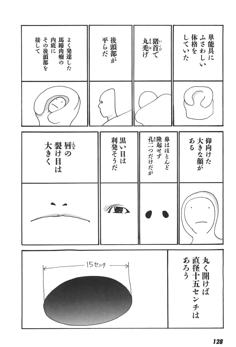 家畜人ヤプー6 - page127