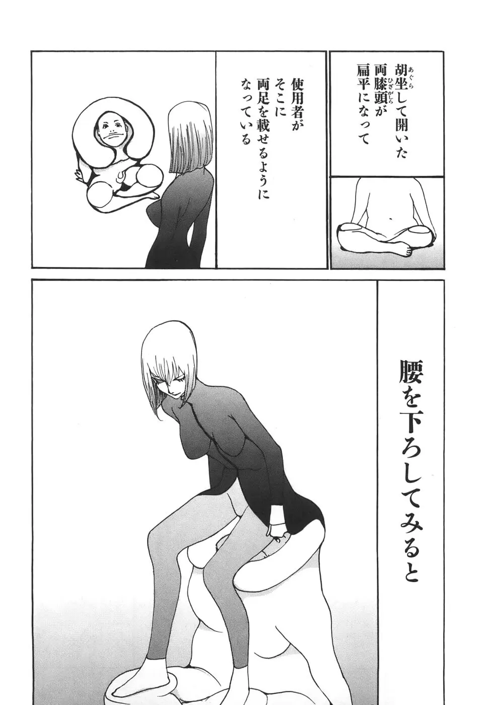 家畜人ヤプー6 - page128