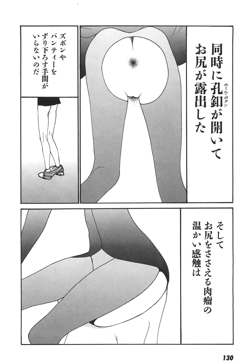 家畜人ヤプー6 - page129