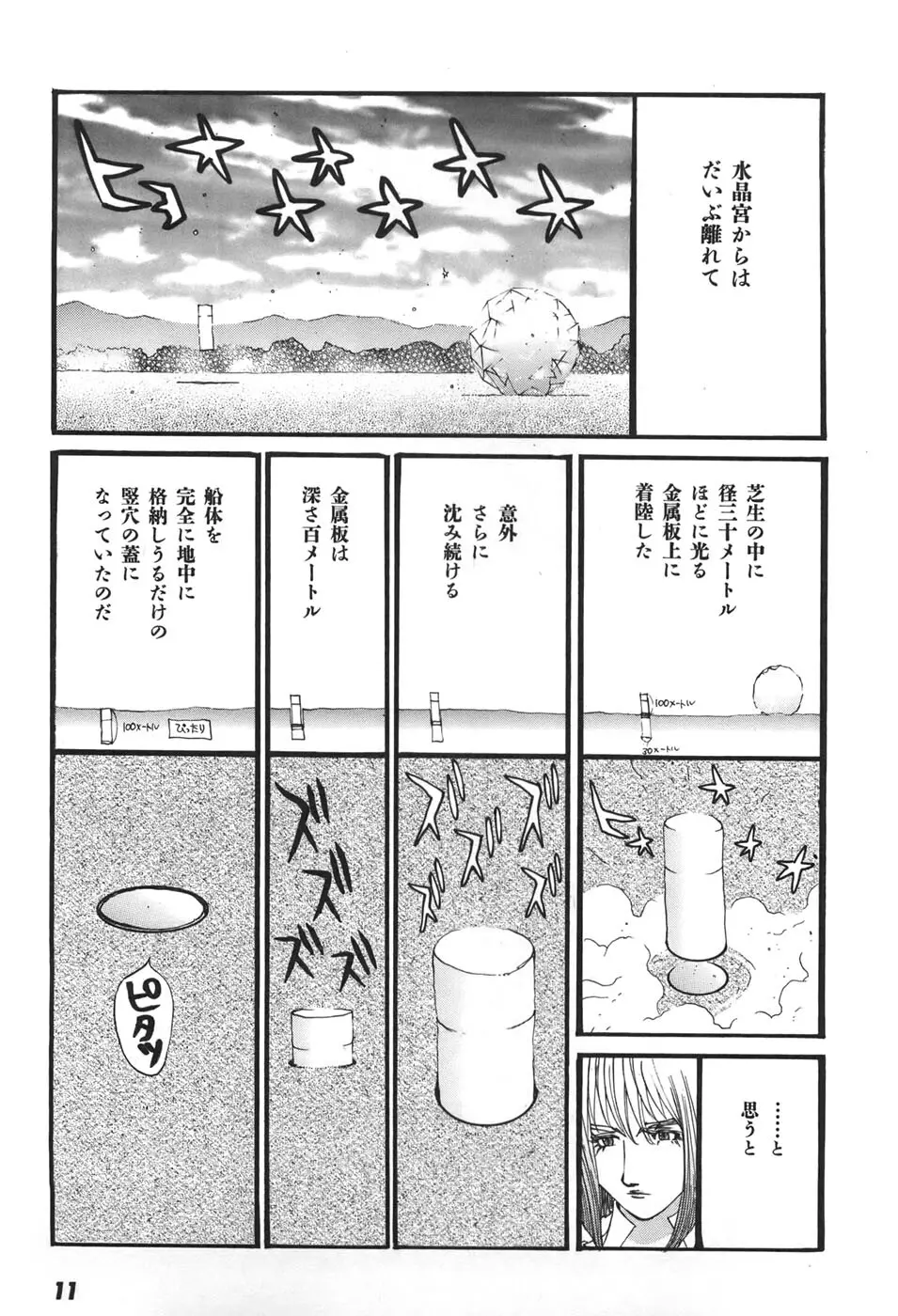 家畜人ヤプー6 - page13