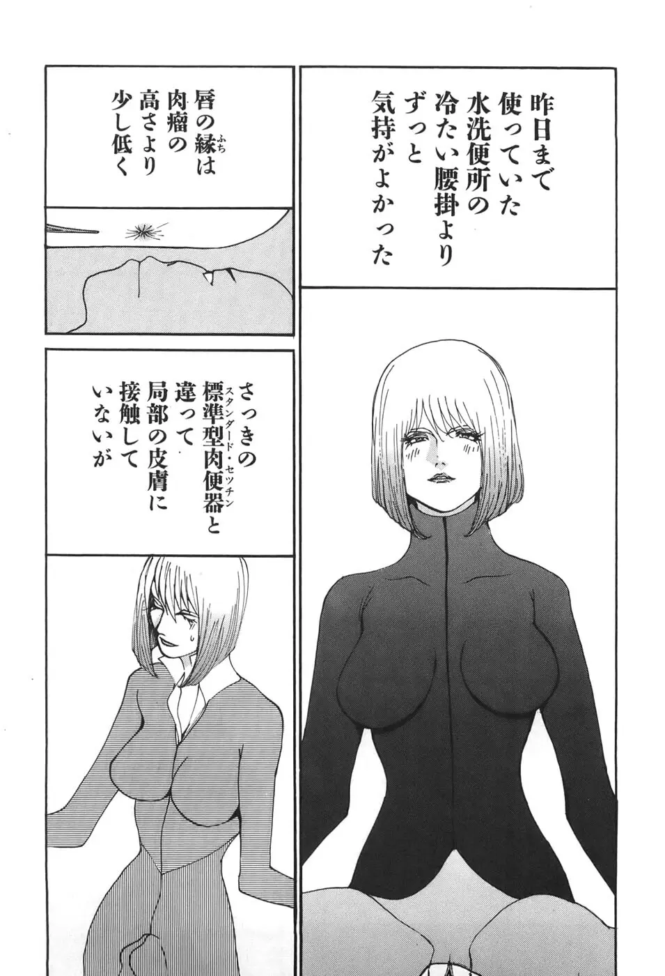 家畜人ヤプー6 - page130