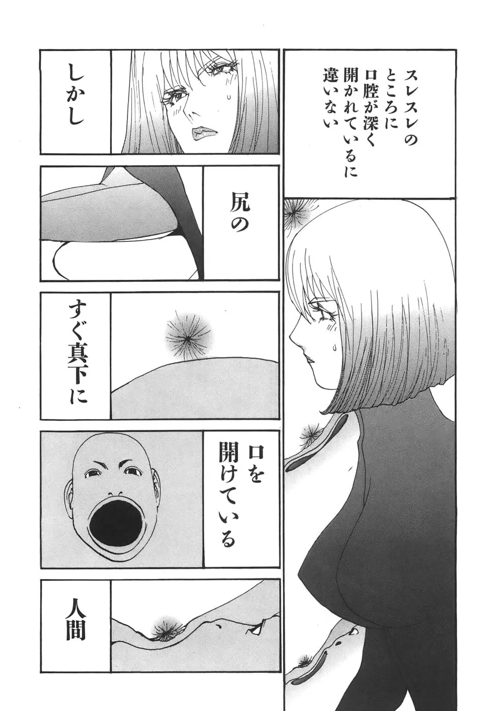 家畜人ヤプー6 - page131