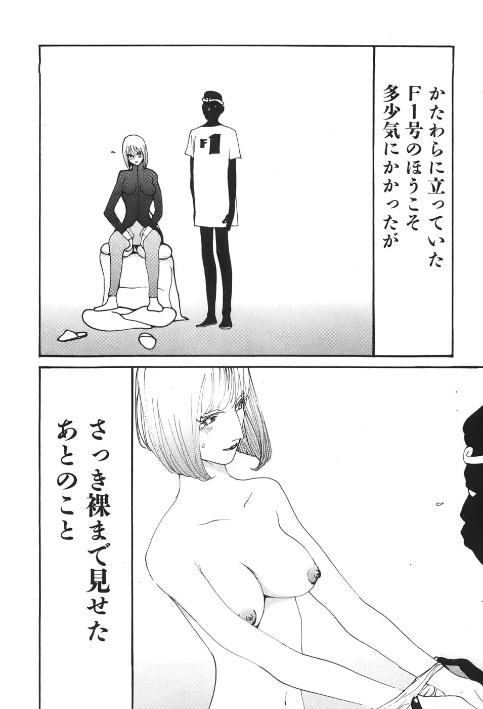 家畜人ヤプー6 - page132